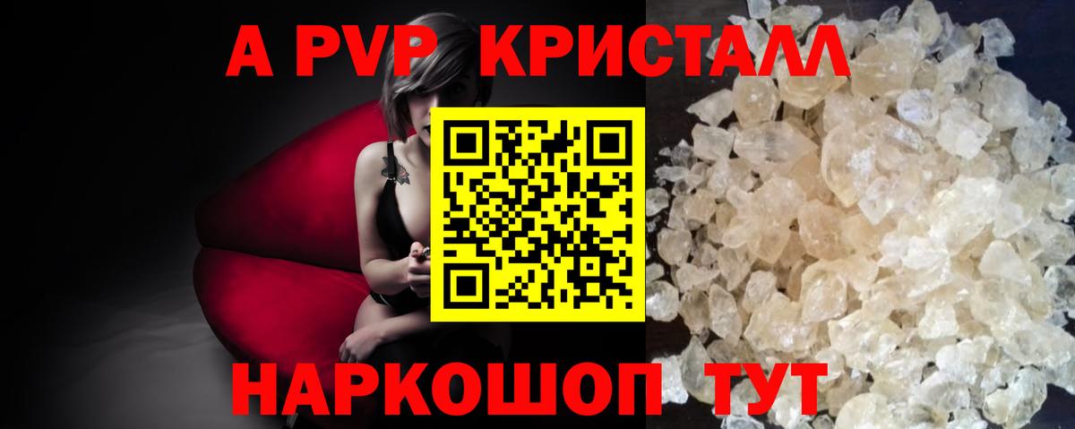 A-PVP VHQ Сосновоборск