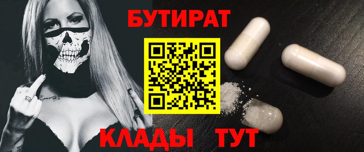 Сосновоборск  Бутират  Вход с VPN  БУТИРАТ вода 