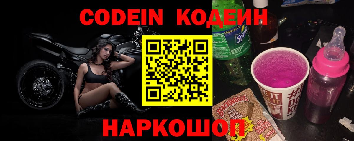Codein напиток Lean (лин)  Вход с VPN  Сосновоборск  Кодеиновый сироп Lean напиток Lean (лин) 
