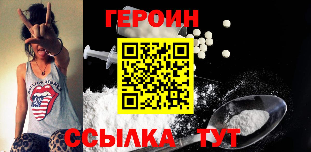 Героин Heroin Сосновоборск