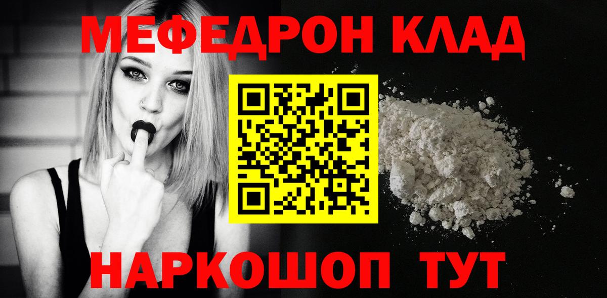 Мефедрон  Вход с VPN  Мефедрон мяу мяу  Сосновоборск  МЯУ-МЯУ  Мефедрон мука 