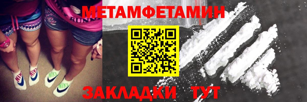 МЕТАМФЕТАМИН пудра Сосновоборск